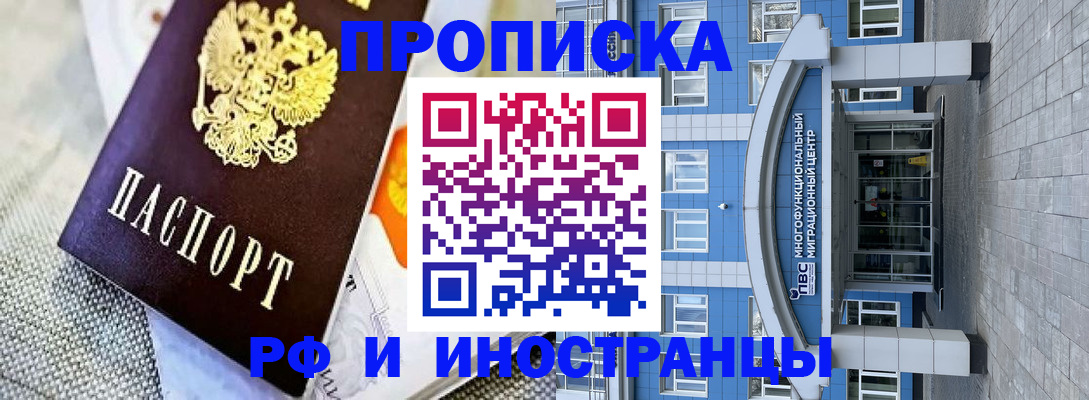 прописка законно в Хилке