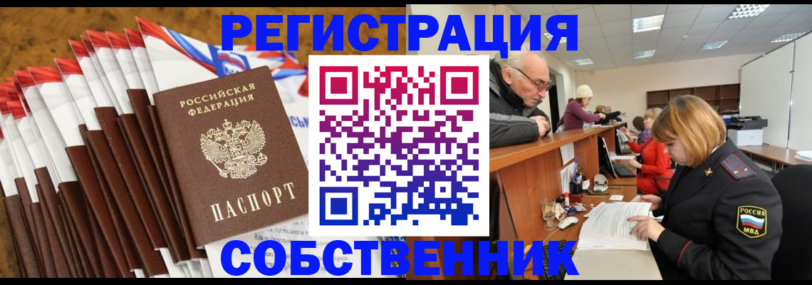 прописка 2025 в Хилке