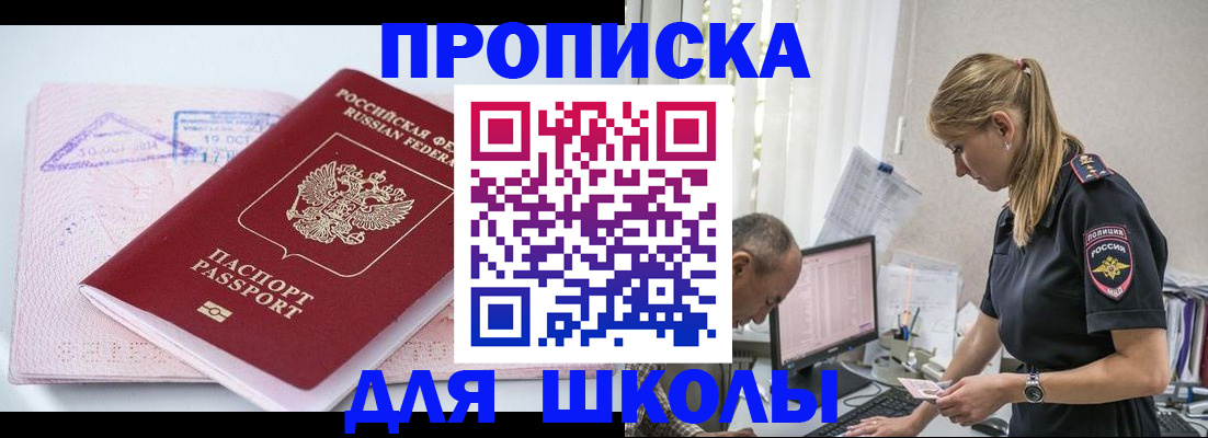 прописка от собственника в Хилке