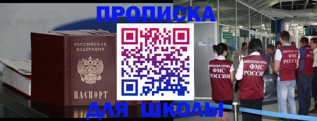 временная прописка в Хилке