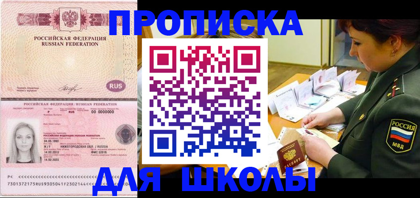 прописка 2025 в Хилке