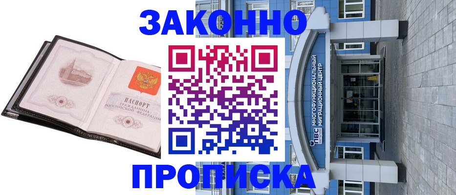временная регистрация надежно в Хилке