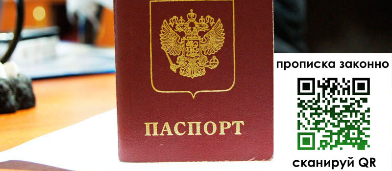 прописка в Хилке